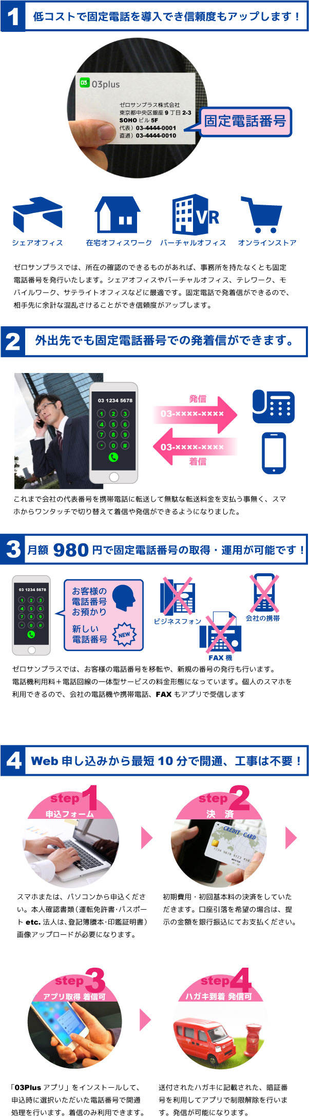市外局番の電話番号を取得してアプリで使用できる。IP電話機も利用可能。月額980円から。最短10分で取得。